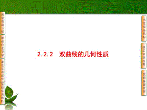 第2章2.12.2.2双曲线的几何性质.pdf