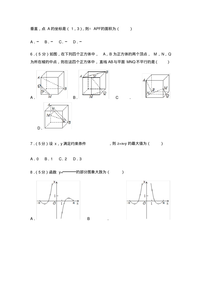 2017年广东省高考数学试卷(文科)(全国新课标ⅰ).pdf_第2页