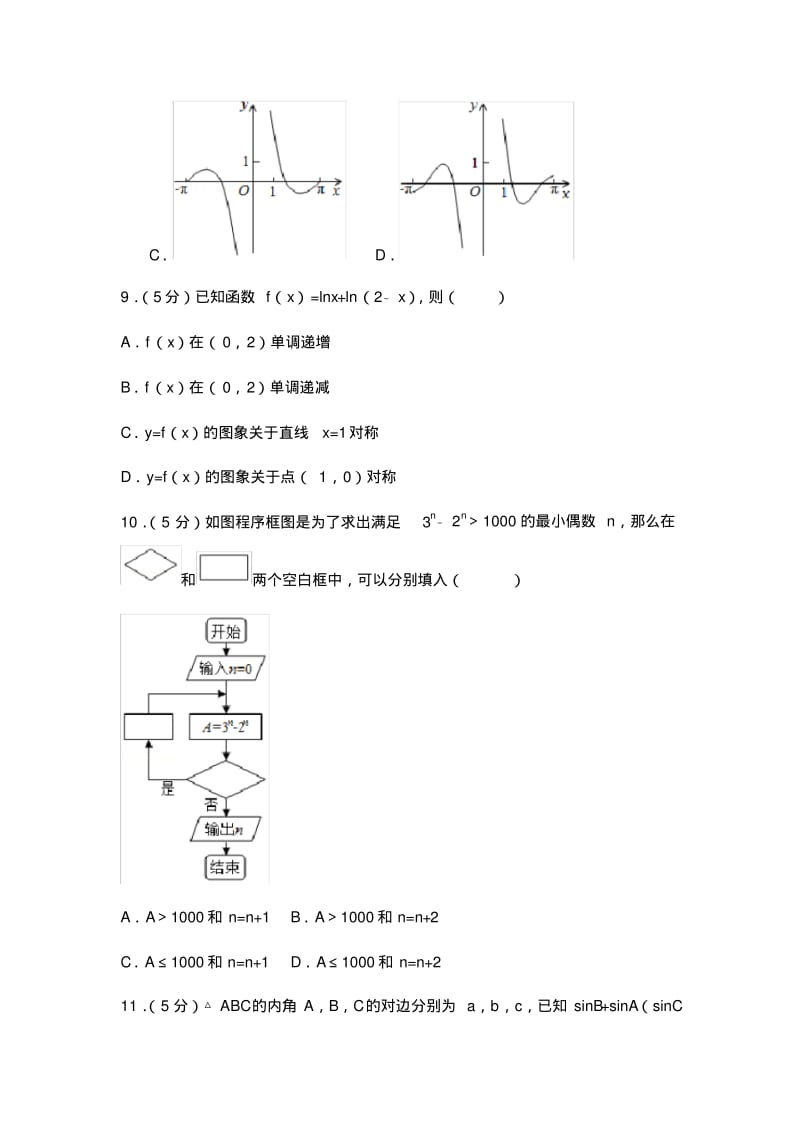 2017年广东省高考数学试卷(文科)(全国新课标ⅰ).pdf_第3页