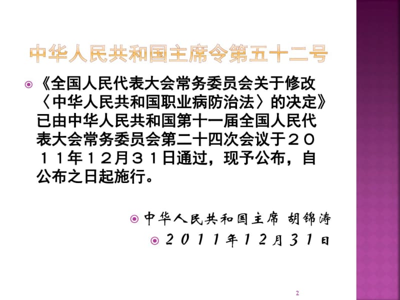 职业病防治法知识教育课件.pdf_第2页