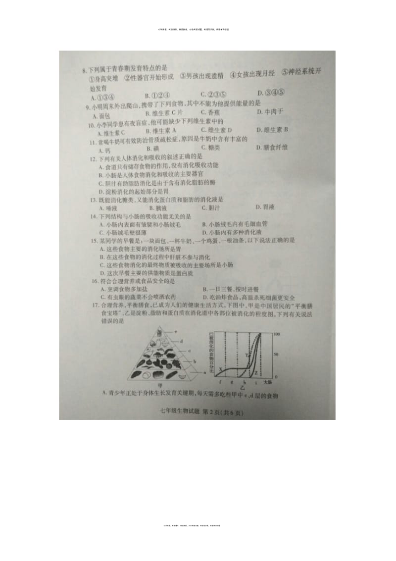 2017-2018山东省临沂市兰山区七年级下学期期中考试生物试卷(扫描版).pdf_第2页