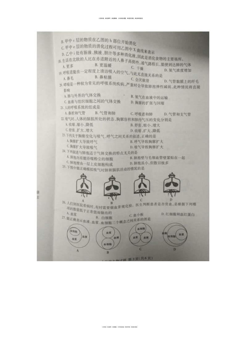 2017-2018山东省临沂市兰山区七年级下学期期中考试生物试卷(扫描版).pdf_第3页