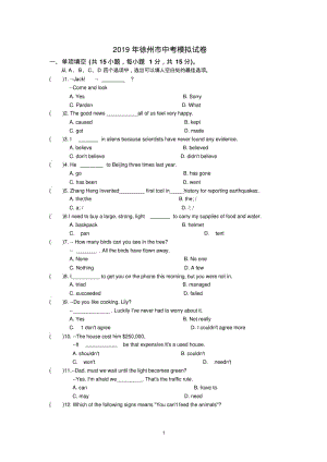 2019年徐州市中考英语模拟试卷(3)含答案.pdf