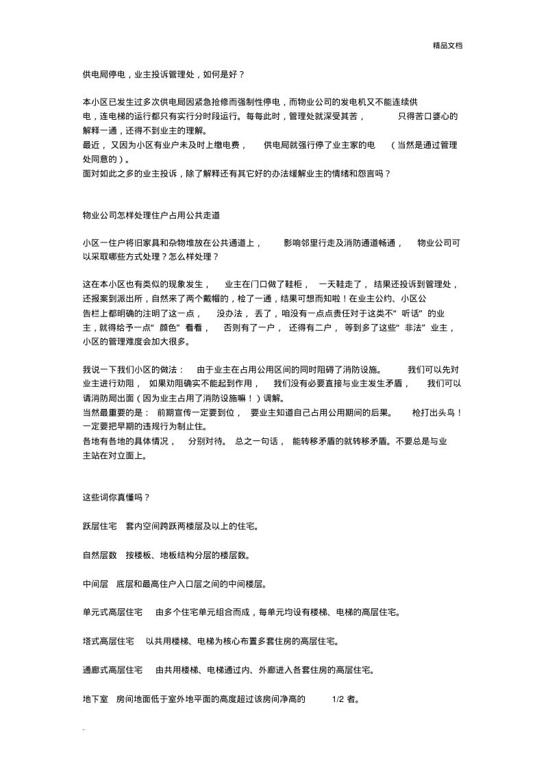 物业管理综合案例.pdf_第1页