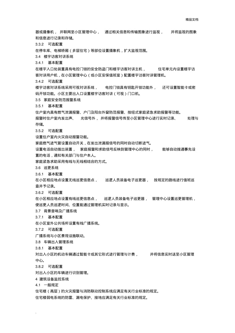 物业管理综合案例.pdf_第3页