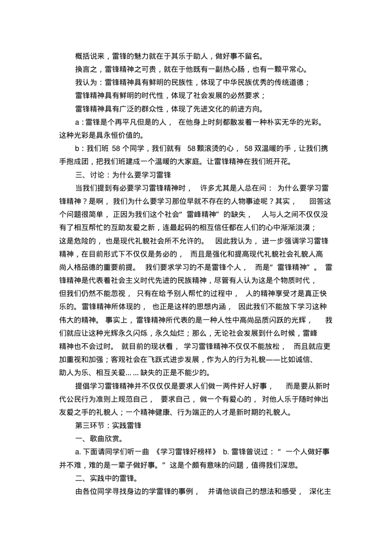 20XX学雷锋主题班会精品5篇.pdf_第2页