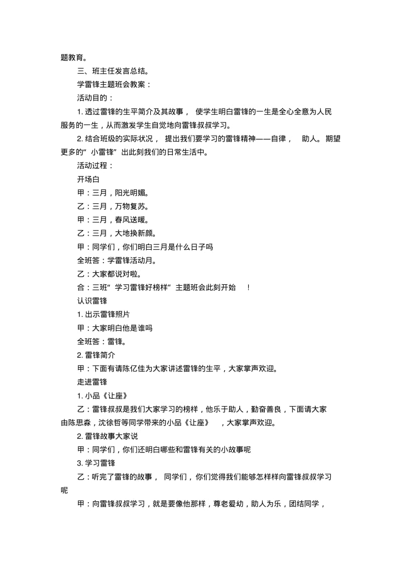 20XX学雷锋主题班会精品5篇.pdf_第3页