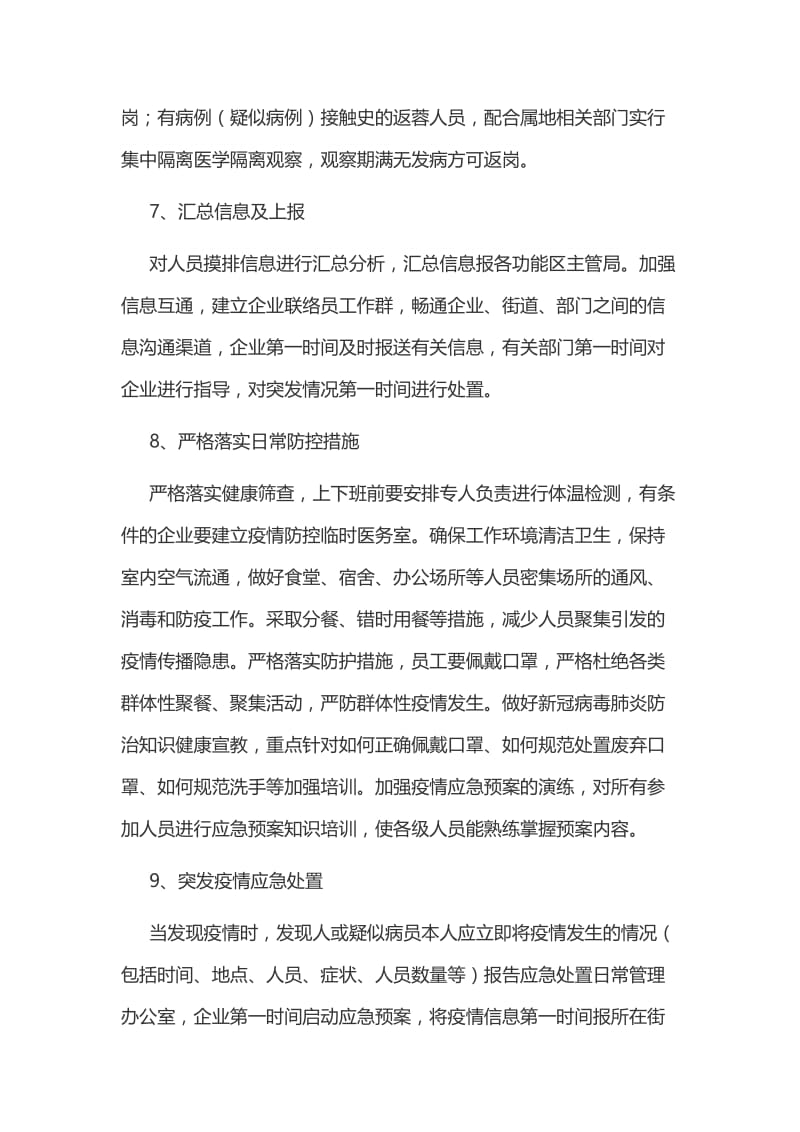 新冠病毒肺炎疫情防控应急预案和2020年某镇中学返校疫情防控模拟演练方案合编.docx_第3页