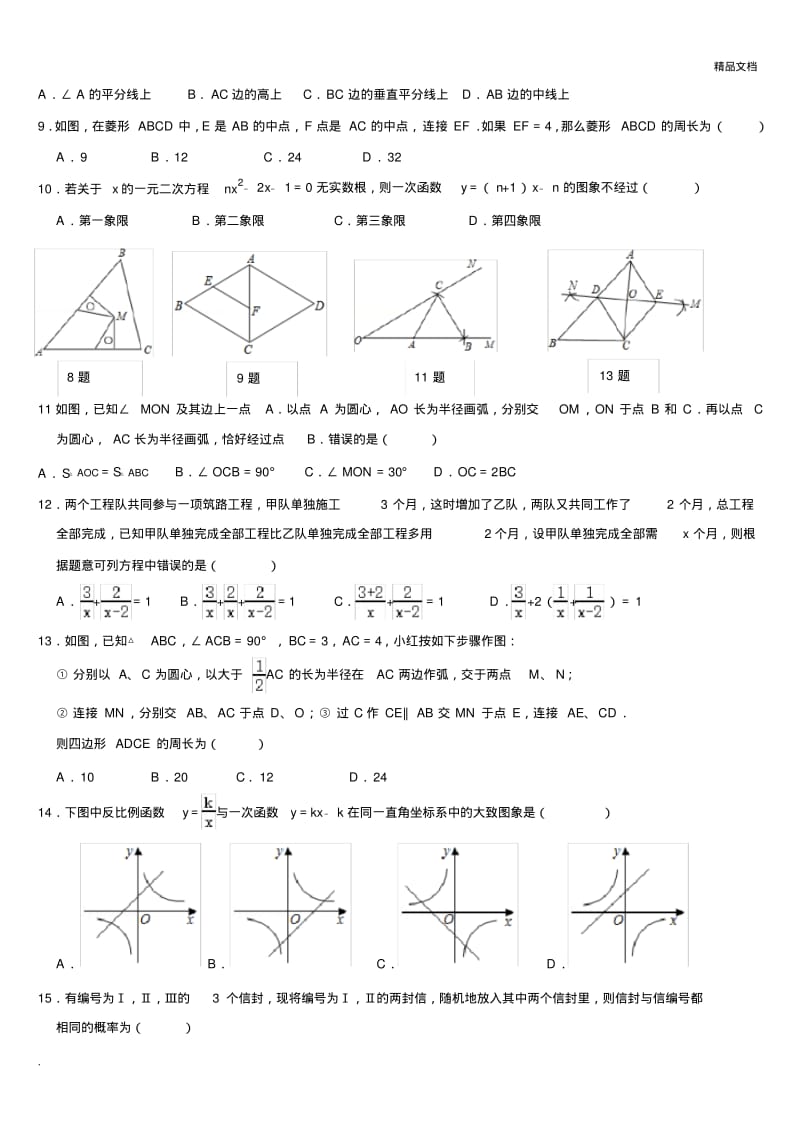 石家庄市2019-2020学年第二学期数学模拟卷.pdf_第2页