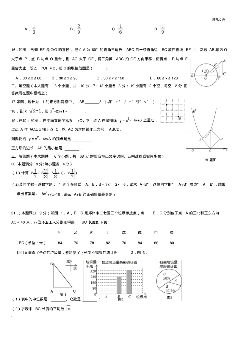 石家庄市2019-2020学年第二学期数学模拟卷.pdf_第3页