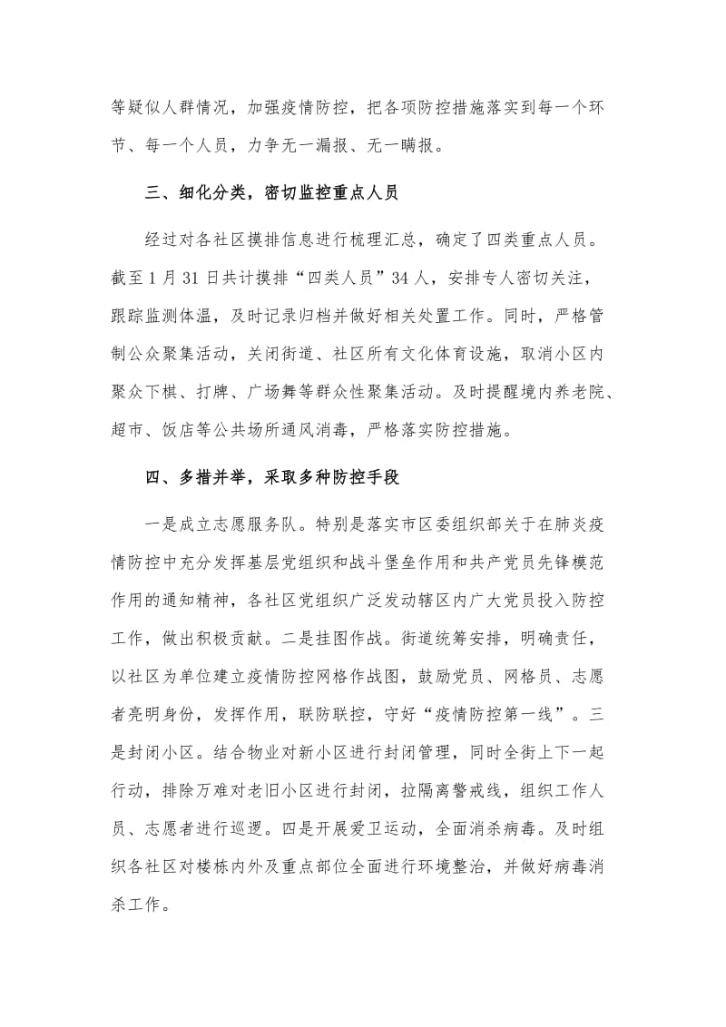 新冠肺炎疫情防控工作总结范文稿两篇合编2020年.docx_第2页