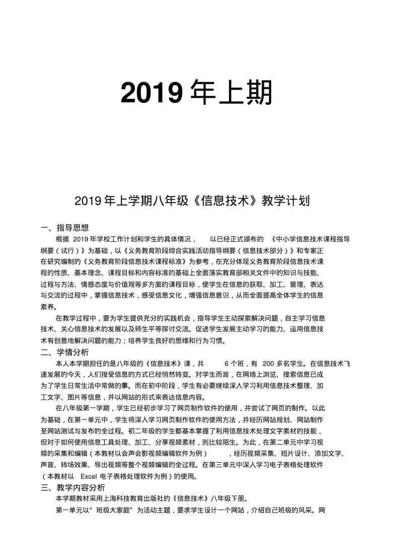 2019信息技术教案(八年级下册).pdf_第1页