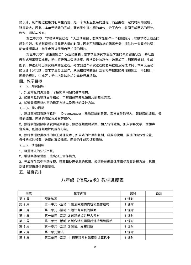 2019信息技术教案(八年级下册).pdf_第2页