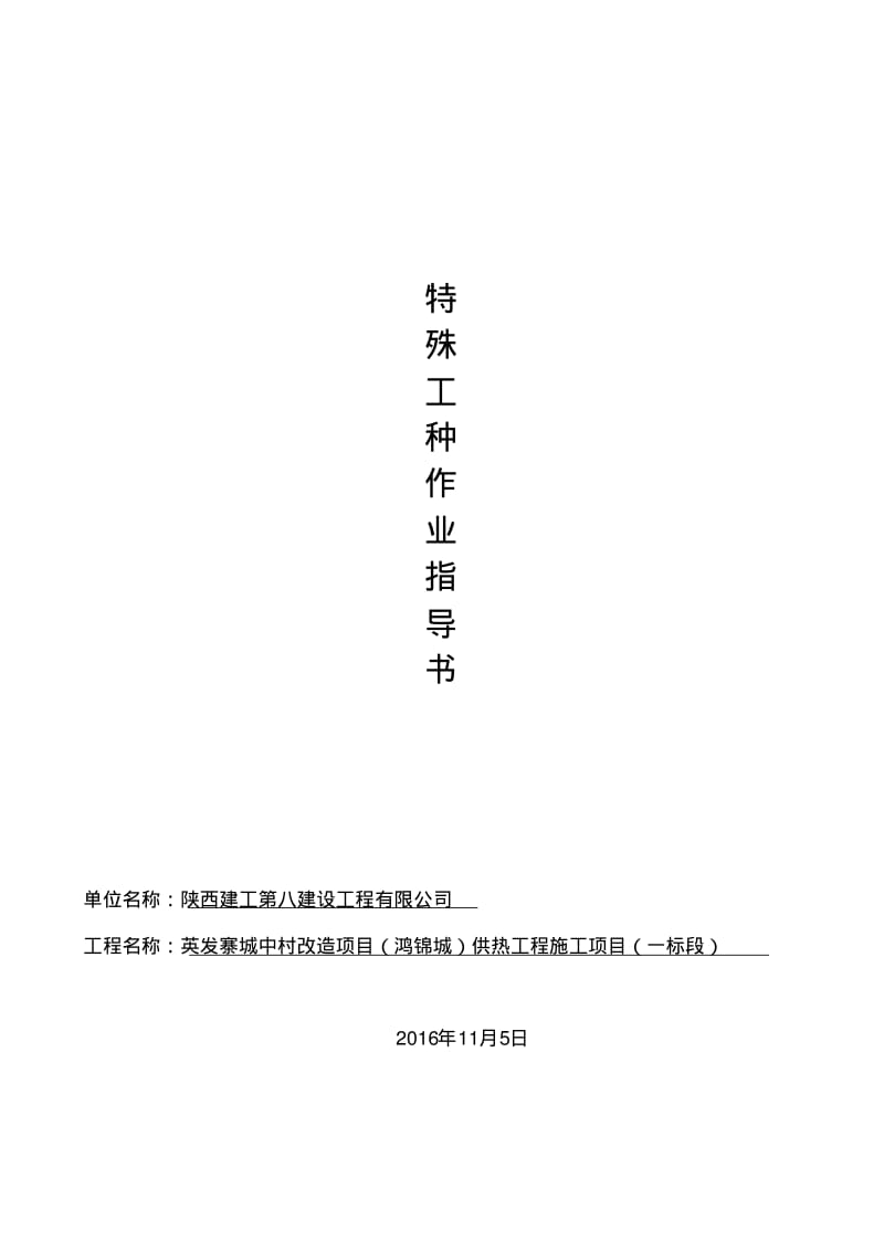 氩弧焊作业指导书汇总.pdf_第1页