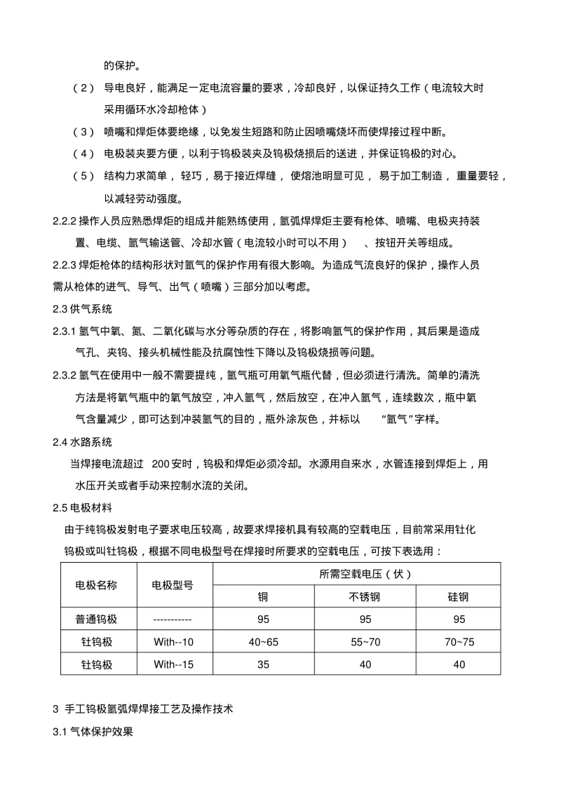 氩弧焊作业指导书汇总.pdf_第3页