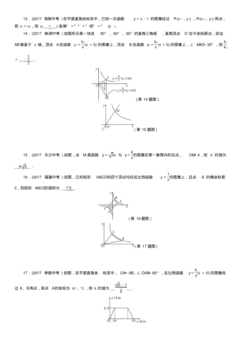 河北省2020年中考数学总复习第二编专题突破篇专题5一次函数反比例函数与实际应用精练试题.pdf_第3页