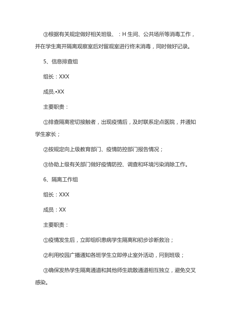 某学校开展返校复课疫情防控应急演练实施方案3440字文.docx_第3页