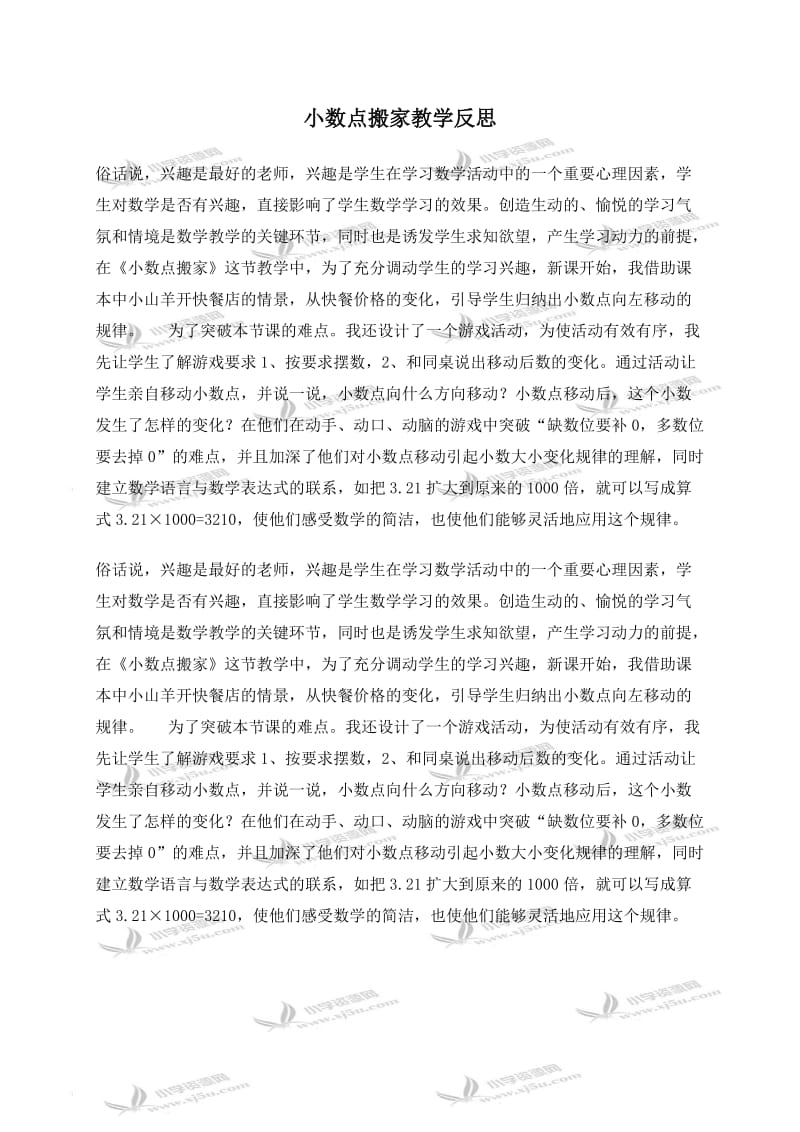 北师大小学数学四下《3.2小数点搬家》word教案 (7).doc_第1页