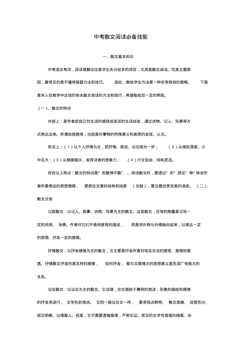 2012中考散文阅读训练(分类训练).pdf_第1页