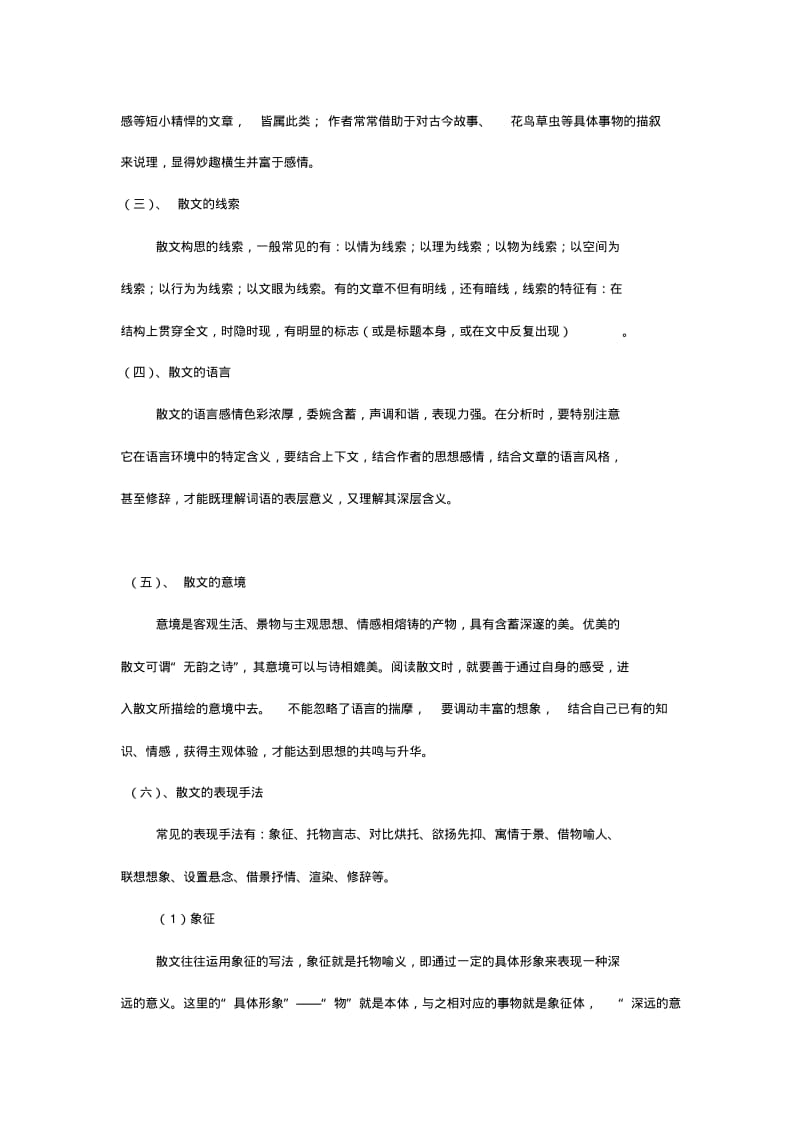 2012中考散文阅读训练(分类训练).pdf_第2页