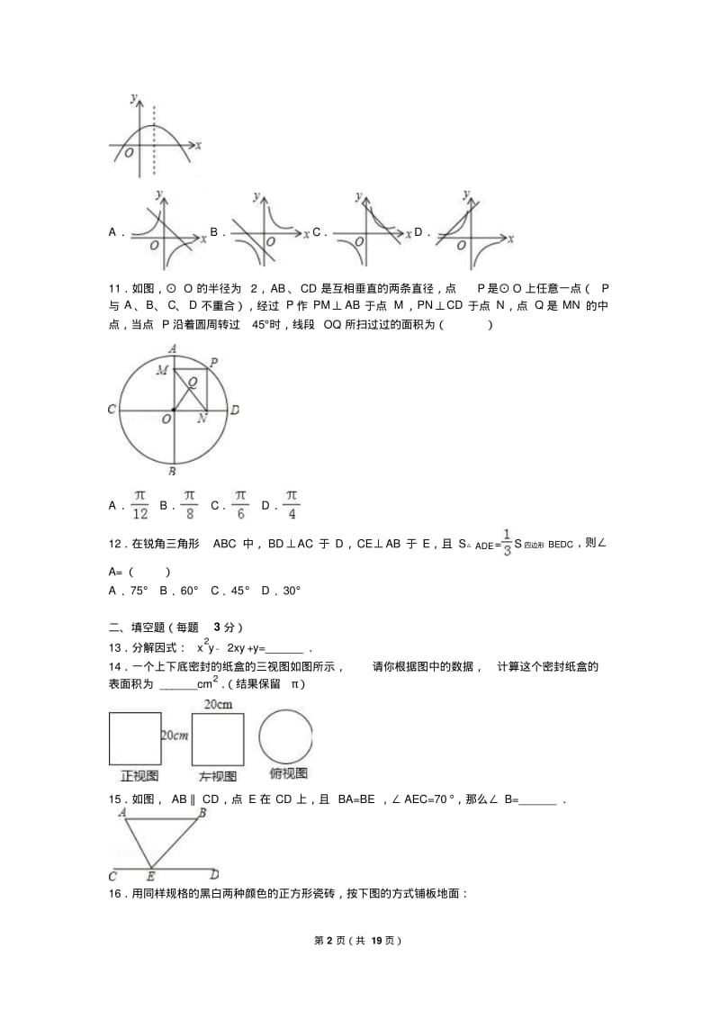 2019年深圳市福田区中考数学一模试卷含答案解析.pdf_第2页