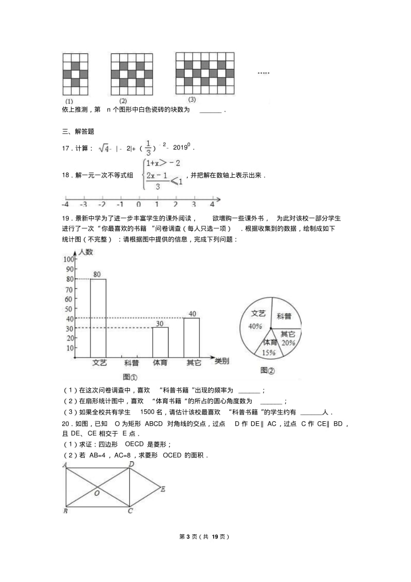 2019年深圳市福田区中考数学一模试卷含答案解析.pdf_第3页