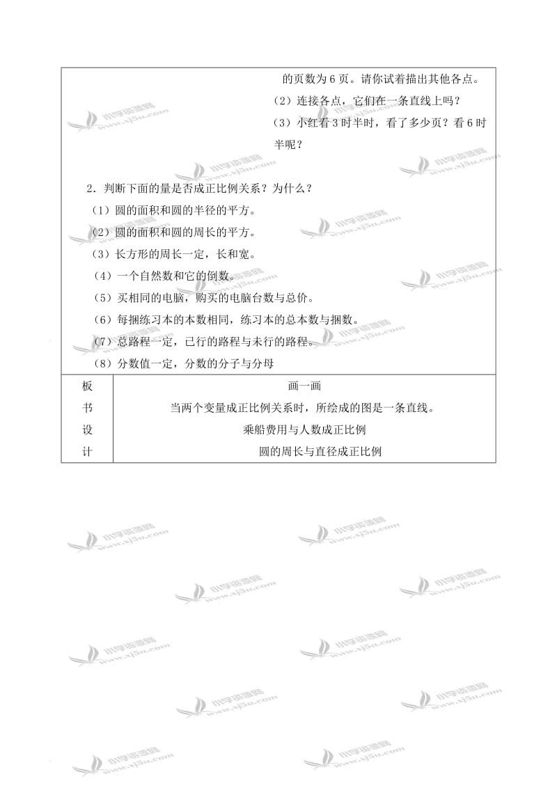 北师大小学数学六下《4.3画一画》word教案 (2).doc_第3页