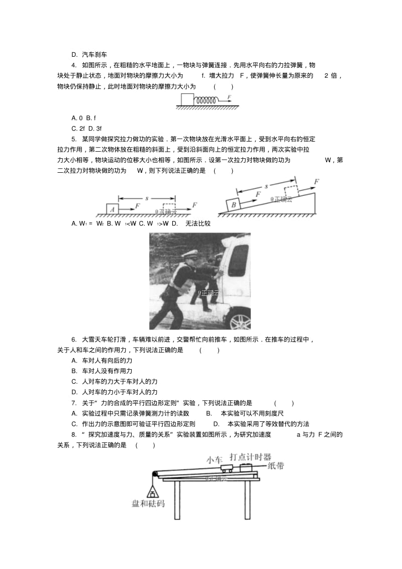 江苏省陆慕高级中学2019_2020学年高二物理下学期学测模拟试题四.pdf_第2页