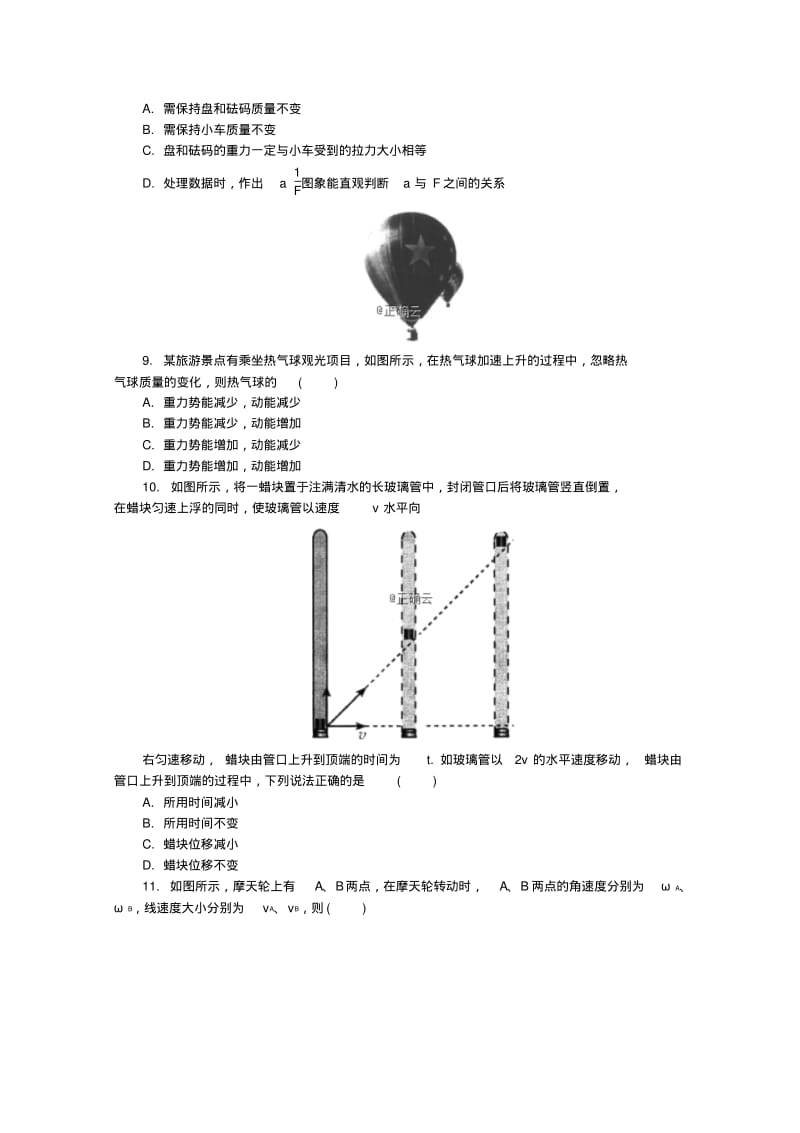 江苏省陆慕高级中学2019_2020学年高二物理下学期学测模拟试题四.pdf_第3页