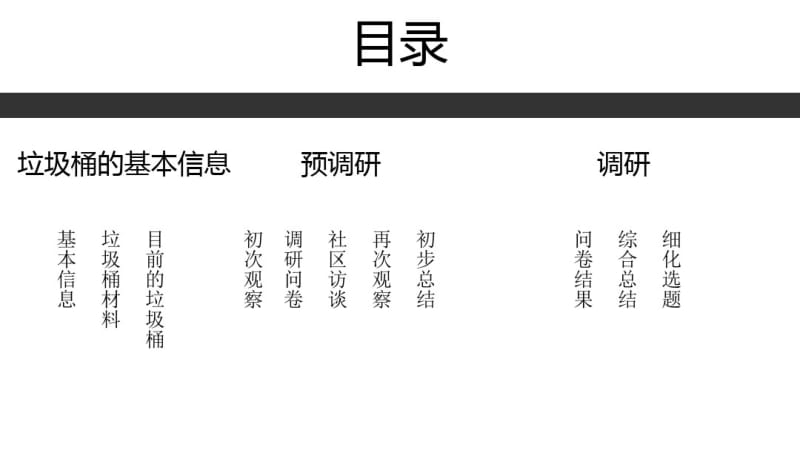 社区垃圾桶调研.pdf_第2页