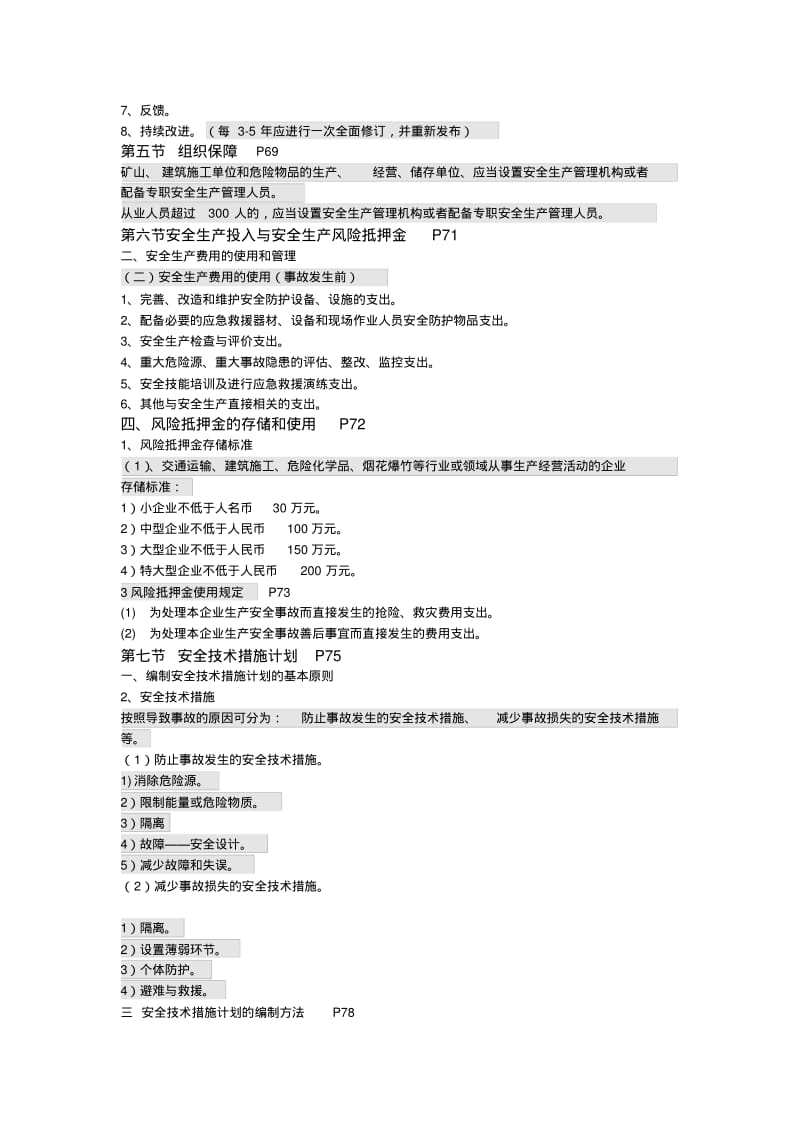 注册安全工程师安全生产管理知识点汇总解析.pdf_第3页