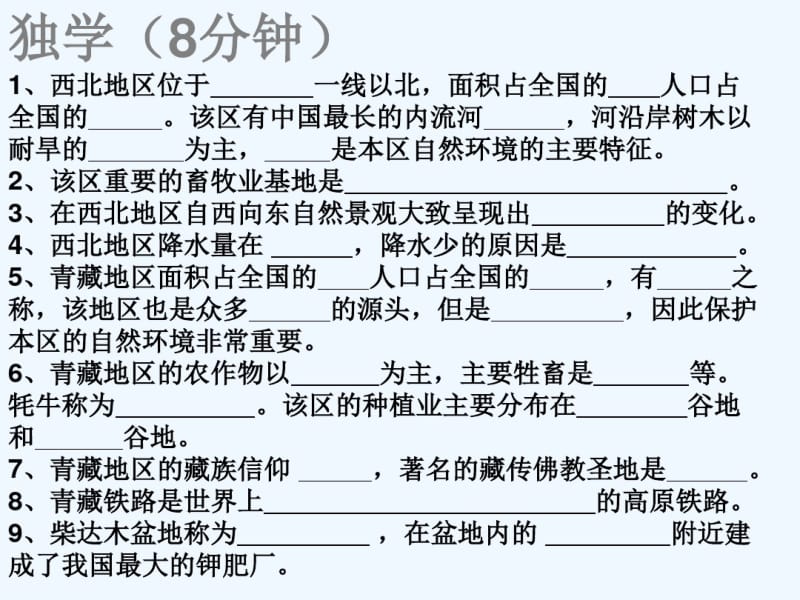 湘教版八年级地理下册5.3《西北地区和青藏地区》课件.pdf_第3页