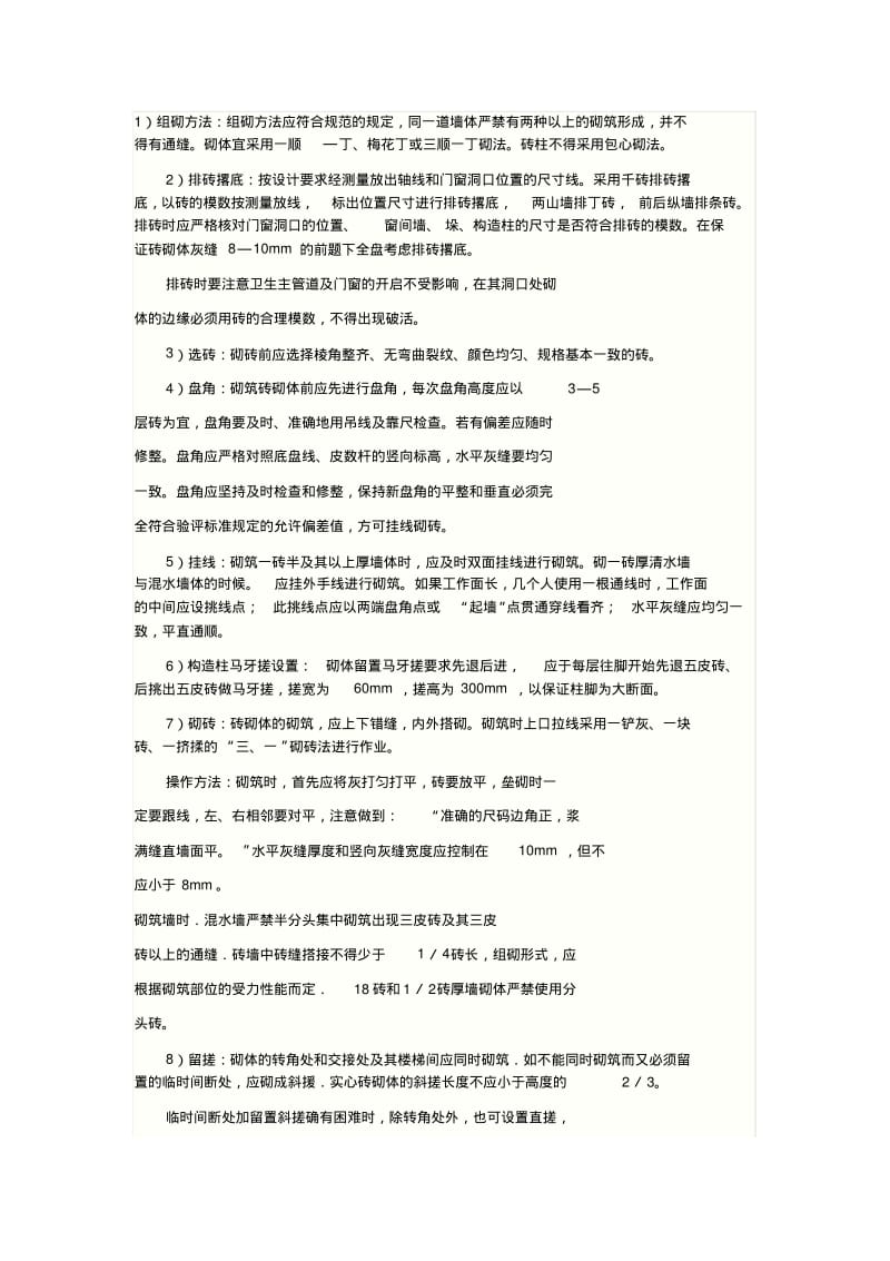 砖混结构施工方案(2).pdf_第2页