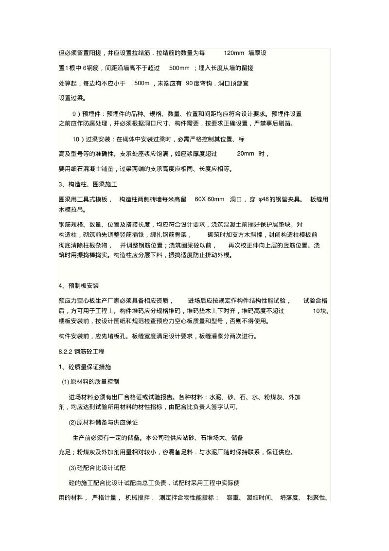 砖混结构施工方案(2).pdf_第3页