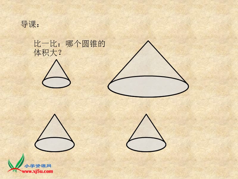 北师大小学数学六下《1.4圆锥的体积》PPT课件 (8).ppt_第2页