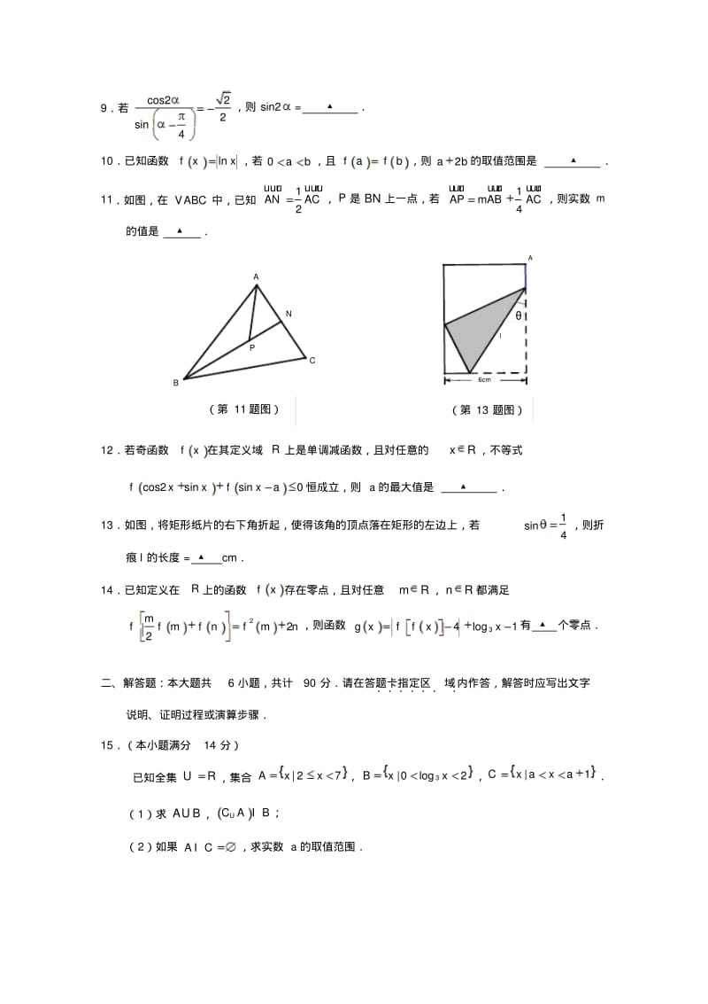 江苏省省2019-2020学年高一下学期期初五校联考试题数学版含答案.pdf_第2页