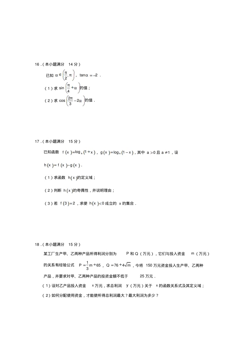 江苏省省2019-2020学年高一下学期期初五校联考试题数学版含答案.pdf_第3页