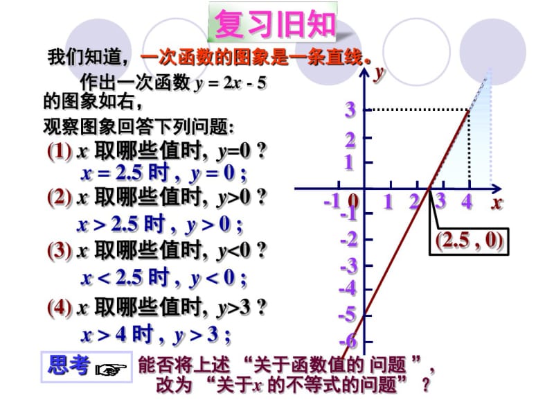 2018北师大版数学八年级下册2.5《一元一次不等式与一次函数》ppt课件.pdf_第2页