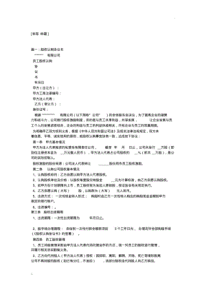 股权认购协议书.pdf