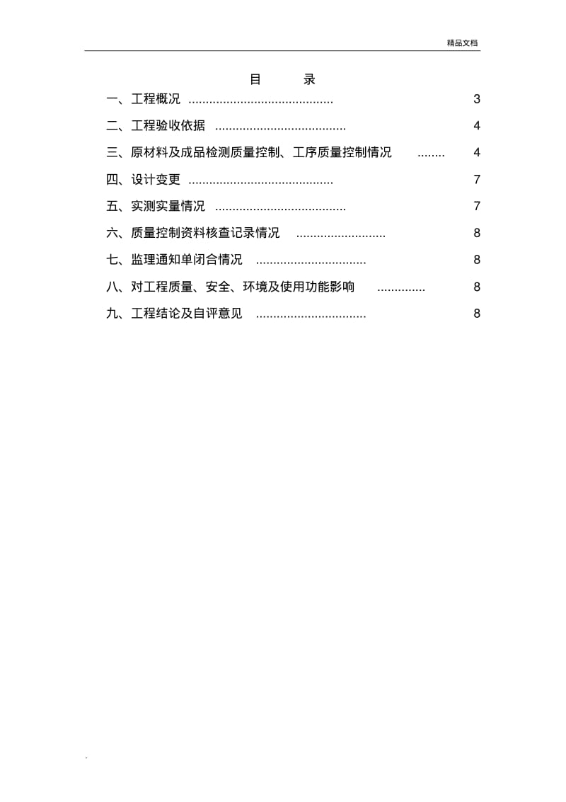 污水管道施工总结.pdf_第2页