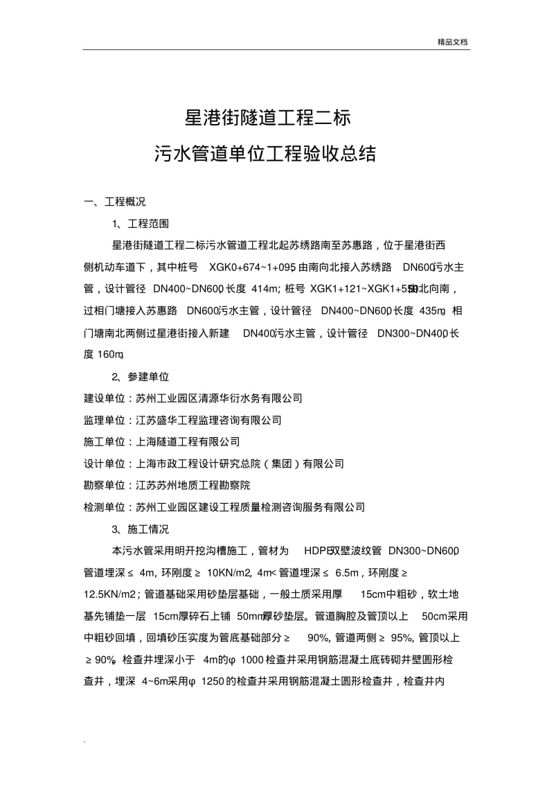 污水管道施工总结.pdf_第3页