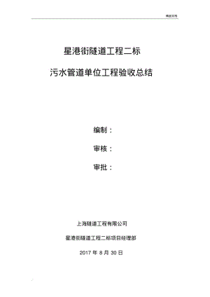 污水管道施工总结.pdf