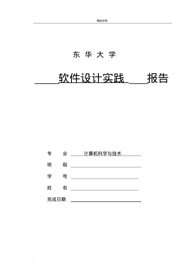 网上火车票订购系统报告.pdf_第1页