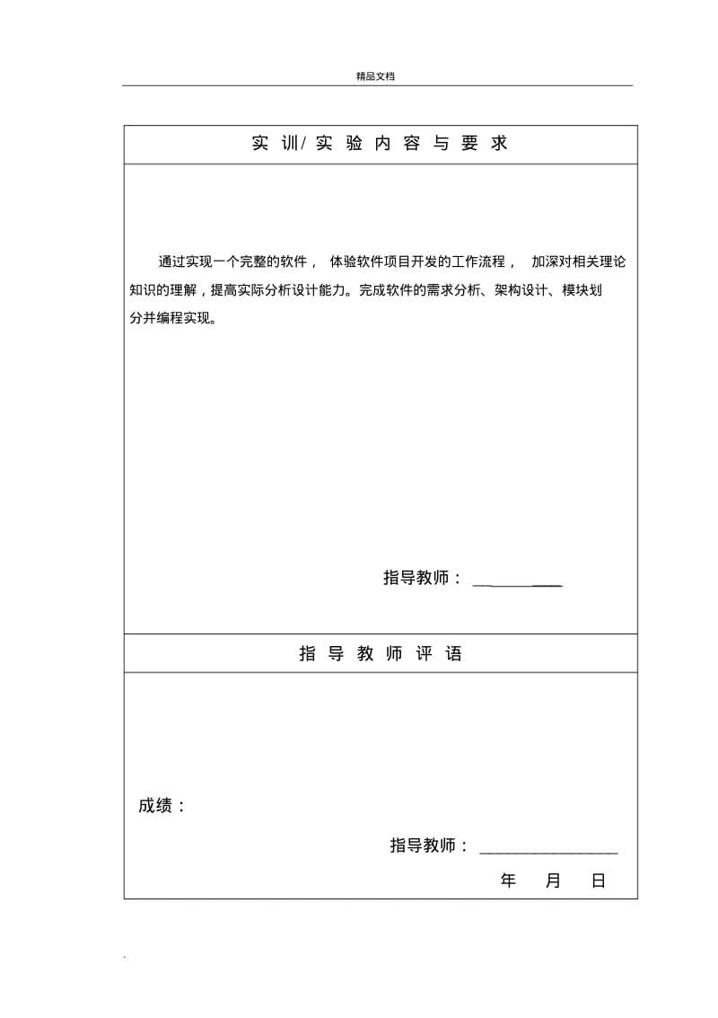 网上火车票订购系统报告.pdf_第2页