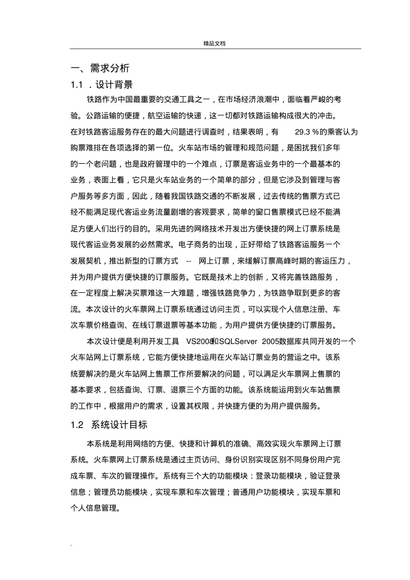 网上火车票订购系统报告.pdf_第3页