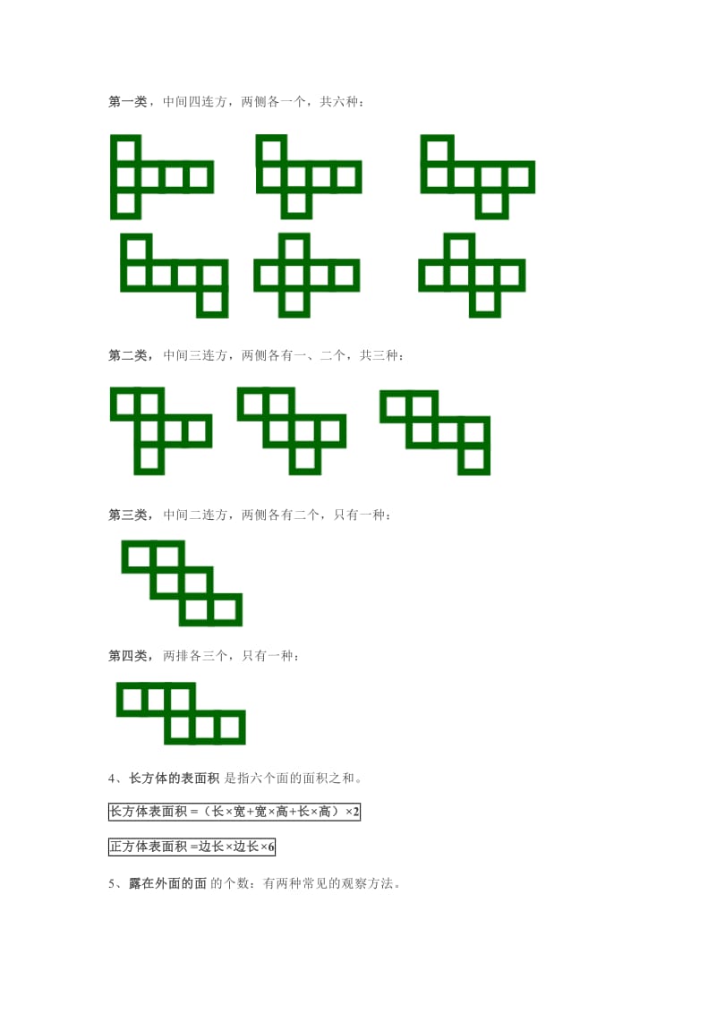 北师大版小学五年级数学下册全册知识点归纳.docx_第3页