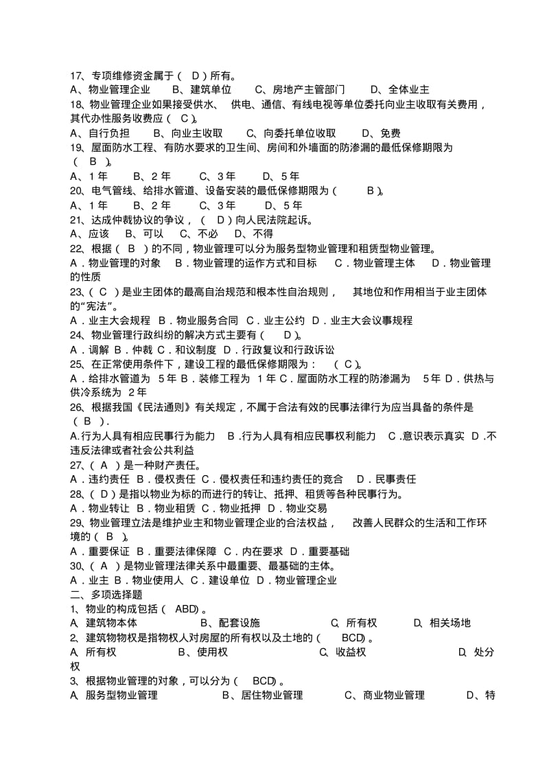 物业管理试卷.pdf_第2页