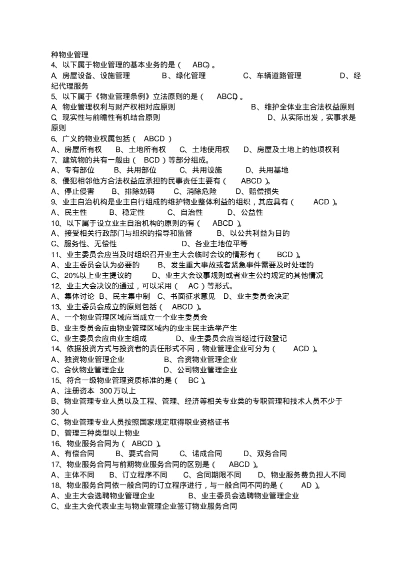 物业管理试卷.pdf_第3页