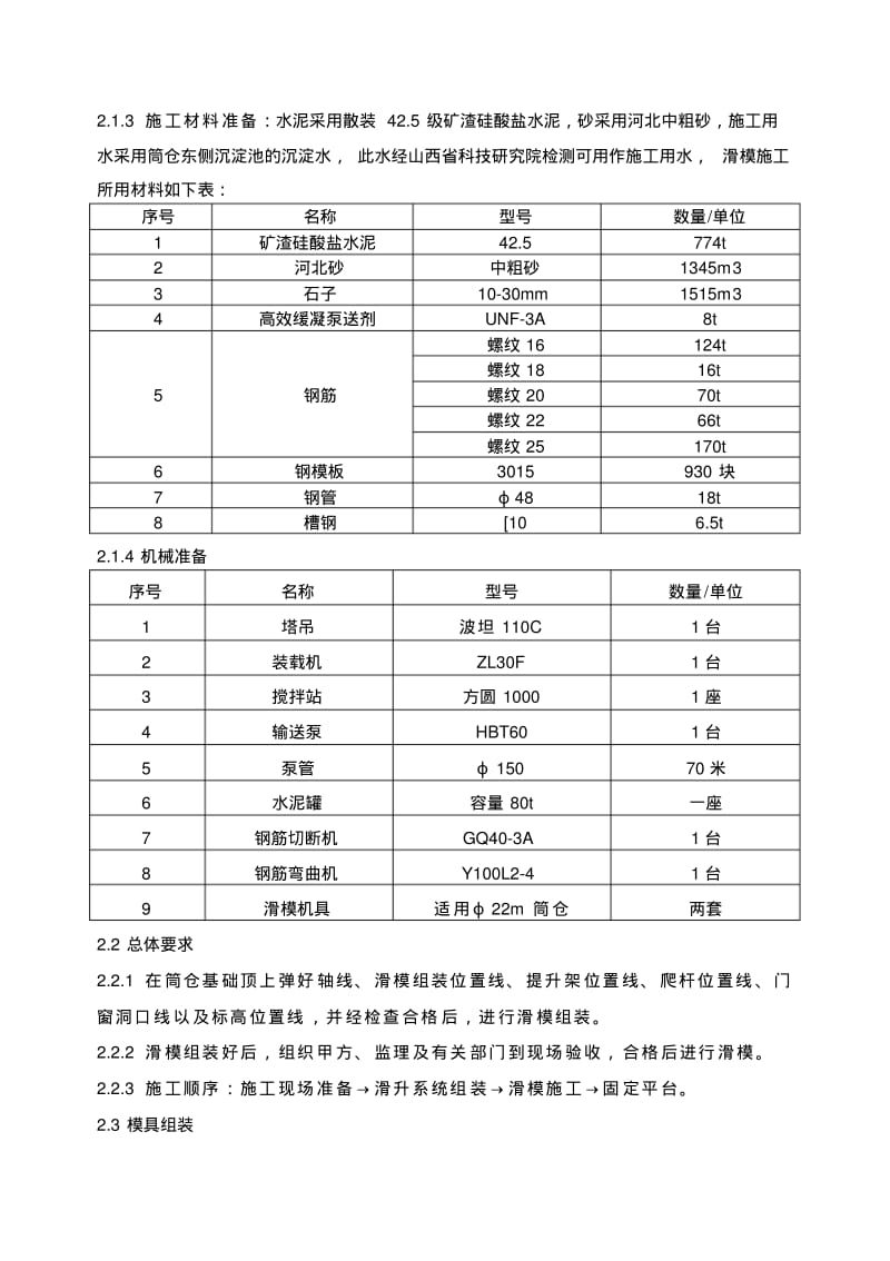 筒仓滑模专项施工方案.pdf_第3页