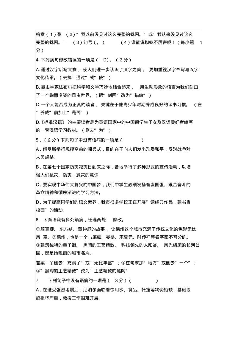 2017年中考语文病句修改题汇编附答案.pdf_第2页